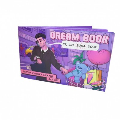 Настільна гра Dream Book - чекова книжка бажань для неї UKR 18+