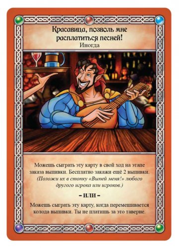Настольная игра - Настільна гра Таверна Червоний Дракон: Дварф, Бард і медовуха (The Red Dragon Inn 2)