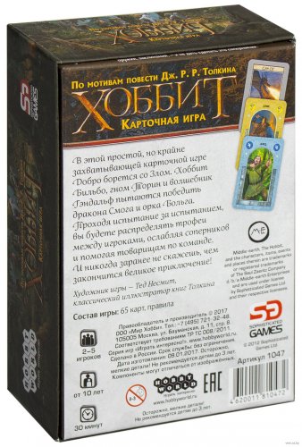 Настольная игра - Настільна гра Хоббіт. Карткова гра (Hobbit) RUS