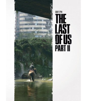 Артбук Світ гри The Last of Us Частина II (Последний из нас)