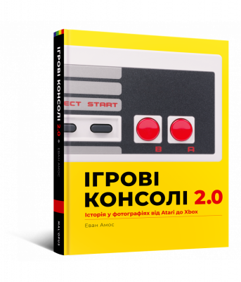 Артбук Ігрові консолі 2.0: Історія у фотографіях від Atari до Xbox (The Game Console 2.0: A Photographic History from Atari to Xbox) UKR