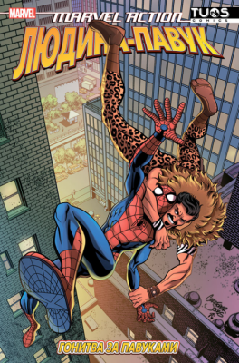 Комикс Человек-Паук. Погоня За Пауками (Marvel Action: Spider-Man: Spider-Chase (Book Two)) UKR