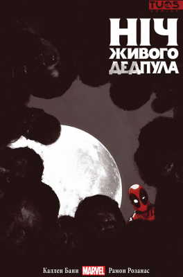 Комикс Ночь Живого Дедпула (Night of the Living Deadpool) UKR