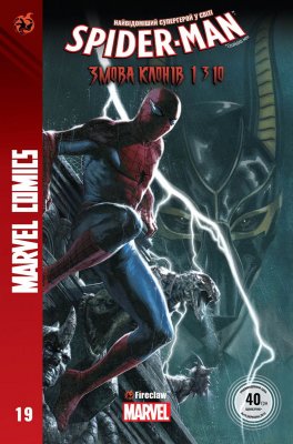 Комікс Marvel Сomics №19. Spider-Man: Змова Клонів