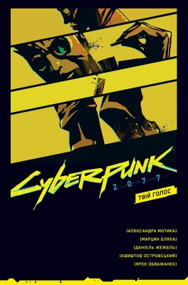 Комікс Cyberpunk 2077. Твій Голос