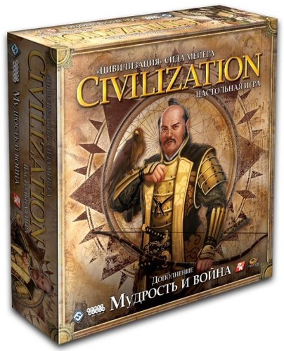 Настольная игра - Настільна гра Цивілізація Сіда Мейєра. Мудрість і Війна (Civilization: Wisdom and Warfare) Доповнення