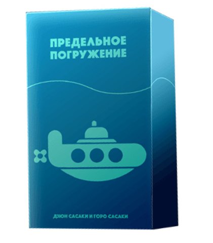 Настольная игра - Настільна гра Граничні Занурення (Deep Sea Adventure) RUS