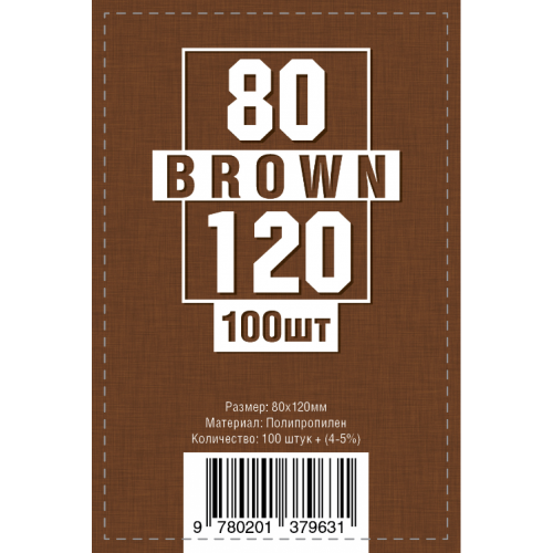 Протекторы 80х120 (Brown) (100 шт. в упаковке)