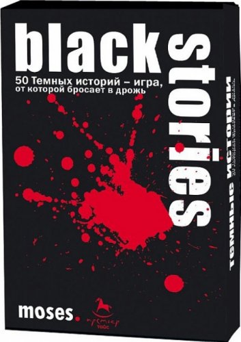 Настольная игра - Мрачные истории 50 чёрных загадок (Black Stories)