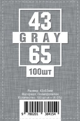 Протекторы 43х65 (Gray)