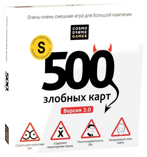 Настольная игра - Настільна гра 500 злісних карт Версія 3.0 (500 Malicious Cards 3.0)