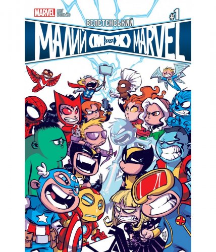 Комиксы - Комікс Велетенський Малий Marvel: Месники проти Людей Ікс. Випуск 1