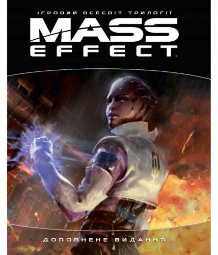 Комиксы - Артбук Ігровий світ трилогії Mass Effect UKR