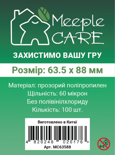Протекторы для карт Meeple Care (63,5 х 88 мм, 100 шт.) (STANDART)