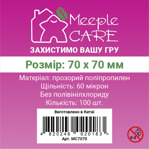 Протекторы для карт Meeple Care (70 х 70 мм, 100 шт.) (STANDART)