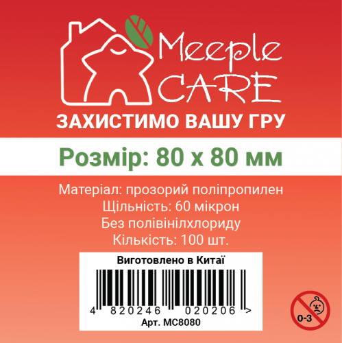 Протектори для карт Meeple Care (80 х 80 мм, 100 шт.) (STANDART)