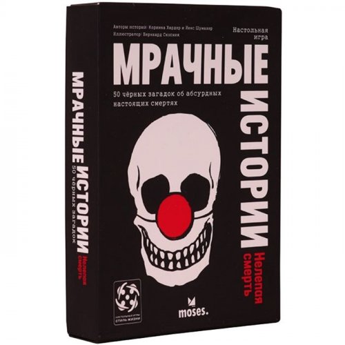 Настольная игра - Мрачные Истории: Нелепая Смерть (Black Stories: Funny Death Edition) RUS