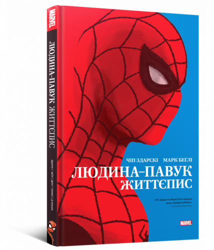 Предзаказы - Комікс Людина-Павук: Життєпис (Spider-Man: Life Story) UKR