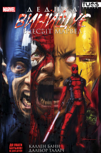 Комиксы - Комикс Дедпул Уничтожает Вселенную Marvel (Deadpool Kills the Marvel Universe) UKR