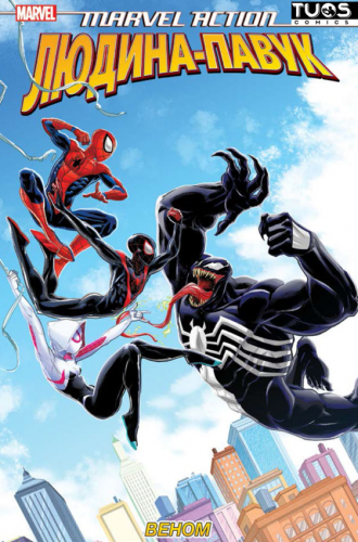 Комиксы - Комикс Человек-Паук. Веном (Marvel Action: Spider-Man: Venom (Book Four) UKR