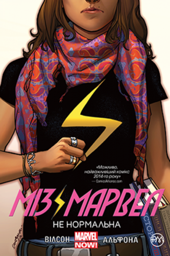 Комиксы - Комікс Міз Марвел. Не Нормальна. (кн. 1) (Ms. Marvel Volume 1: No Normal) UKR