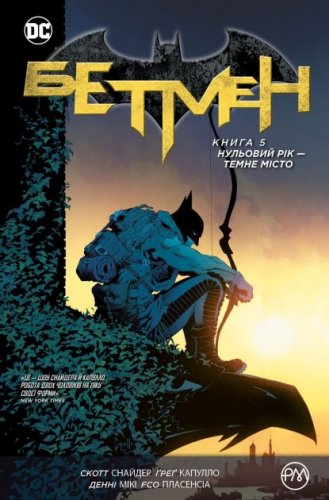 Комиксы - Комікс Бетмен. Книга 5. Нульовий рік — Темне місто (Batman: Zero Year - Dark City) UKR