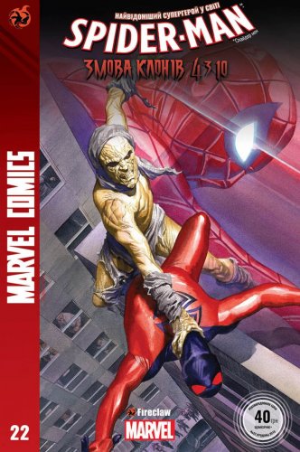 Комиксы - Комикс Marvel Сomics №22. Spider-Man: Змова Клонів 