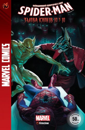 Комиксы - Комикс Marvel Сomics №28. Spider-Man: Змова Клонів 