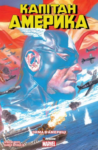 Комиксы - Комікс Капітан Америка. Том 1. Зима в Америці