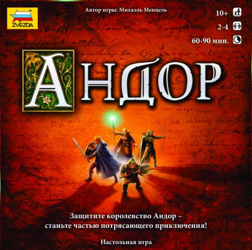 Настольная игра - Андор (Andor)