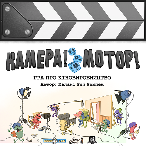 Предзаказы - Камера! Мотор!: Гра про Кіновиробництво (Roll Camera!: The Filmmaking) UKR