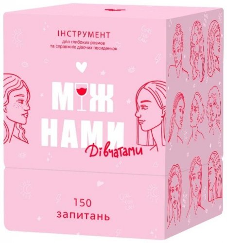 Настольная игра - Між Нами Дівчатами (Между Нами Девушками) UKR