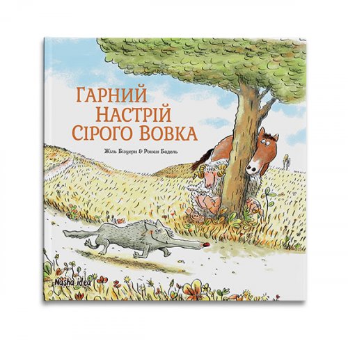 Комиксы - Книга Хорошее настроение Серого Волка UKR