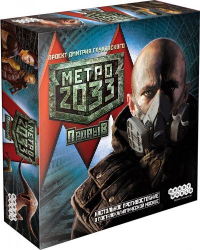 Настольная игра - Настільна гра Метро 2033 прорив