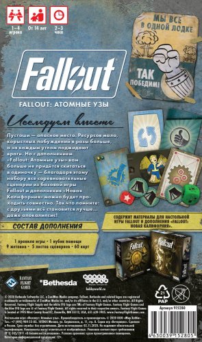 Настольная игра - Настільна гра Fallout: Атомні узи (Fallout: Atomic Bonds) доповнення RUS