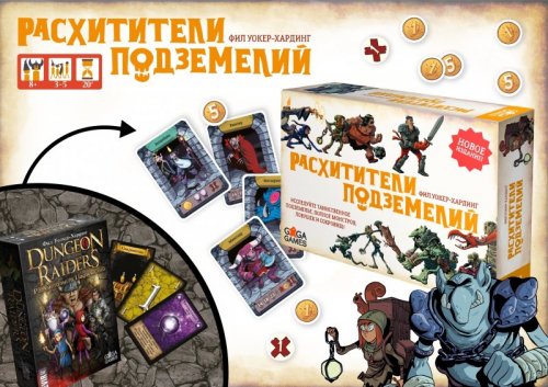 Настольная игра - Настільна гра Розкрадачі Підземель (Dungeon Raiders) RUS