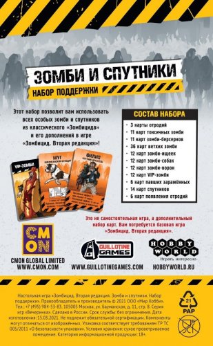 Настольная игра - Зомбицид Вторая редакция: Зомби и Спутники (Zombicide 2nd Edition: Zombies & Companions Upgrade Kit) Дополнение RUS