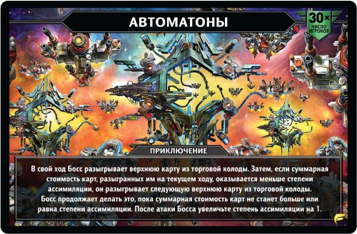 Настольная игра - Настільна гра Зоряні імперії. Фронтир 2021 (Star Realms. Frontiers) Дополнение RUS