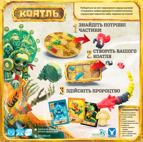Настольная игра - Коатль (Coatl) UKR