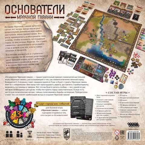 Настольная игра - Засновник Похмурої Гавані (Founders of Gloomhaven, Основатели Мрачной Гавани) RUS