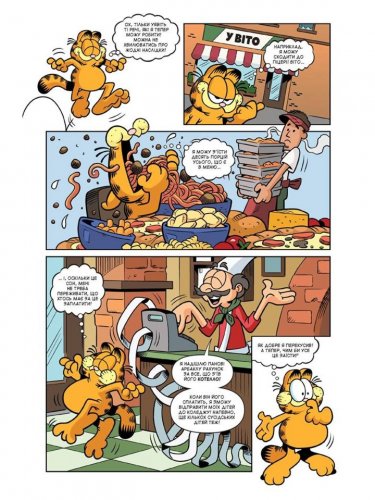Комиксы - Гарфілд том 1 (Garfield) UKR