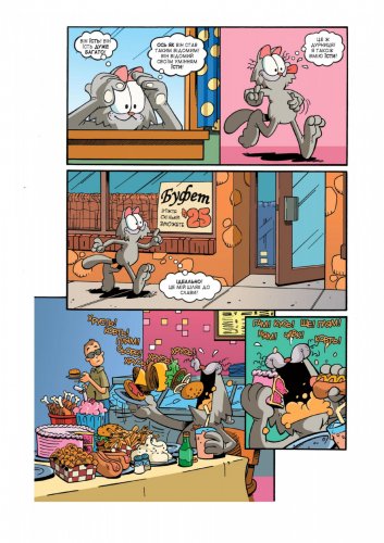 Комиксы - Гарфилд том 2 (Garfield) UKR