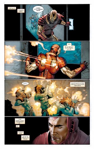 Комиксы - Комикс Непереможна Залізна Людина Том 2. Найбільш Розшукуваний Злочинець