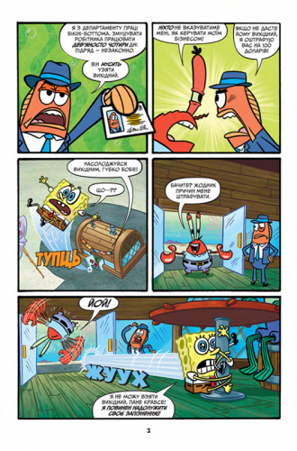 Комиксы - Комикс Губка Боб. Комиксы № 1. Подводные Юморески (SpongeBob Comics: Book 1: Silly Sea Stories) UKR