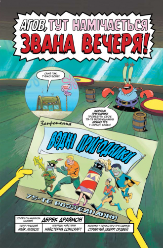 Комиксы - Комикс Губка Боб. Комиксы № 2. Морские авантюристы, объединяйтесь! (SpongeBob Comics: Book 2: Aquatic Adventurers, Unite!) UKR