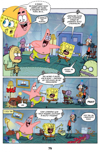 Комиксы - Комікс Губка Боб. Комікси № 2. Водні пригодники, повний збір! (SpongeBob Comics: Book 2: Aquatic Adventurers, Unite!) UKR