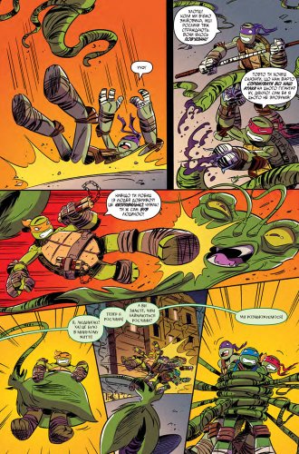 Комиксы - Комикс Підлітки-мутанти Черепашки-ніндзя. Нові анімовані пригоди. Том 1