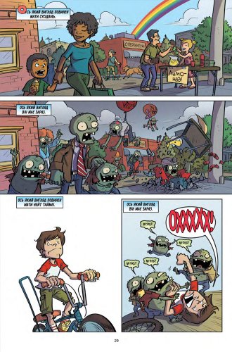 Комиксы - Комикс Рослини проти Зомбі. Армагазон (Plants vs Zombie)