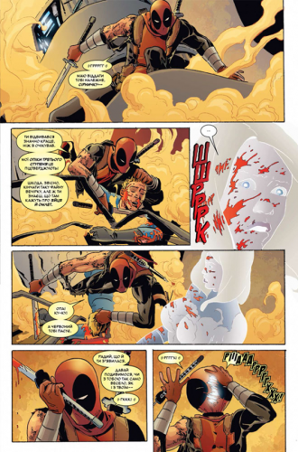 Комиксы - Комикс Дедпул Уничтожает Вселенную Marvel (Deadpool Kills the Marvel Universe) UKR