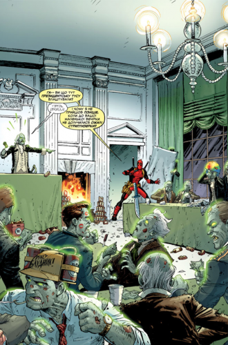 Комиксы - Комикс Дедпул. Мертвые Президенты (Лимитированная Обложка) (Deadpool, Vol. 1: Dead Presidents) UKR
